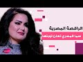الراقصة المصرية سما المصري تعلن توبتها وترتدي الحجاب بعد خروجها من السجن ورسالة مؤثرة انا تعبت يارب الراقصة المصرية سما المصري تعلن توبتها وترتدي الحجاب بعد خروجها من السجن ورسالة مؤثرة انا تعبت يارب