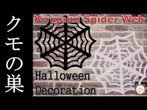 ハロウィンクモの巣 折り紙 切り紙 作り方 Halloween Decoration Youtube