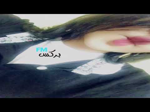 اغاني عراقية مطلوبة انا وياك خل نلعب 