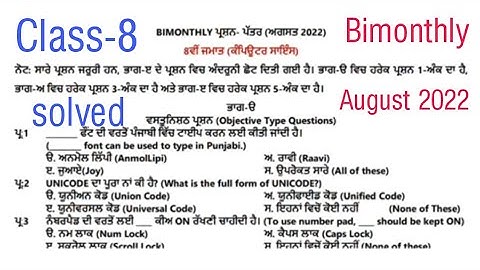 #pseb #class-8 Computer Science Sample paper #class8 #august2022 #bimonthly