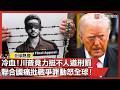 美伊緊張局勢加劇