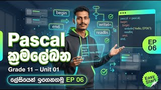 ✍️🎯Grade 11 Pascal Lessons in Sinhala-ICT A+ Guide! EP-06🖥️🚀
