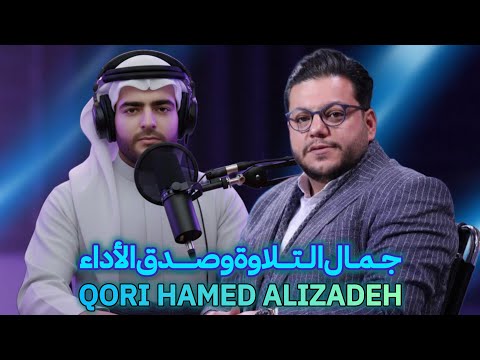 تلاوة شرفی ة للقارئ الدولي الحاج حامد علیزاده Hamed Alizadeh المسابقة الوطنية الإيرانية ۴۸