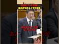 子育て支援で政府が完全に外した理由 #参政党 #政治 #shorts
