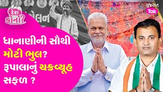 Paresh Dhanani ના પોસ્ટરમાં ક્ષત્રાણીઓને સ્થાન, શું સૌથી મોટી ભુલ? #pareshdhanani #parshottamrupala