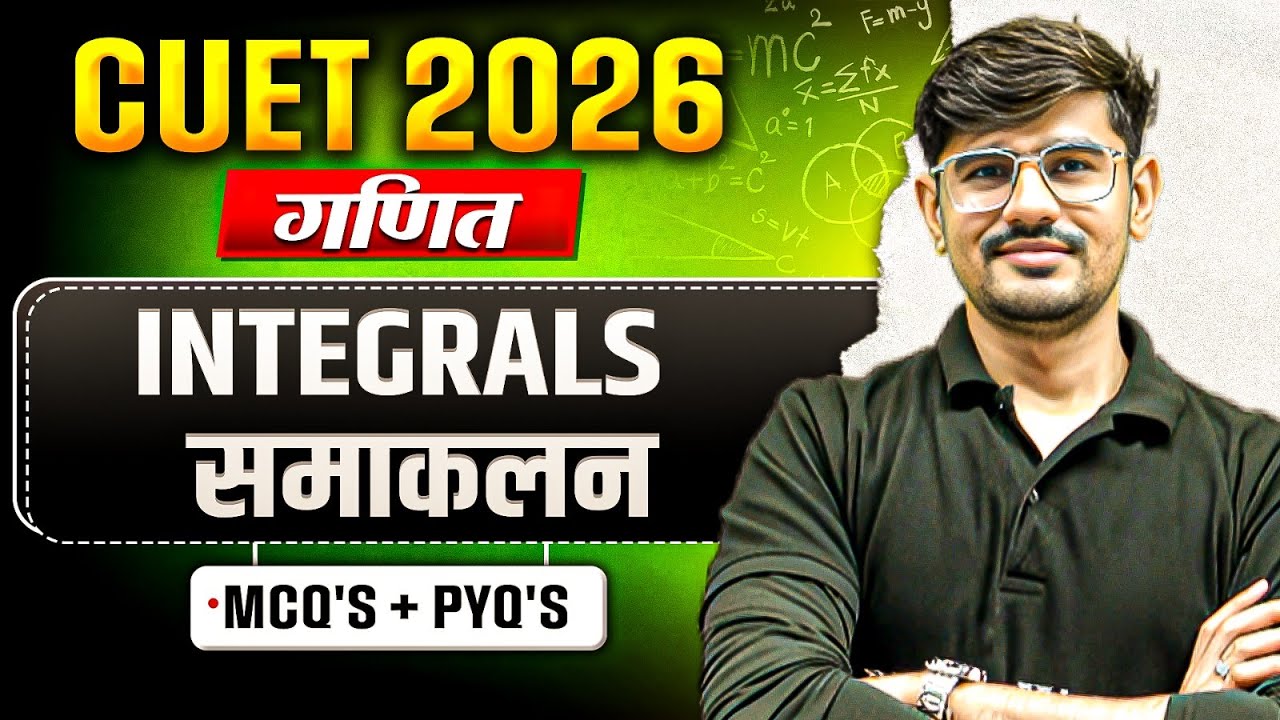 CUET 2026 | Maths समाकलन (Integrals ) One Shot | CUET 2026 Maths ...