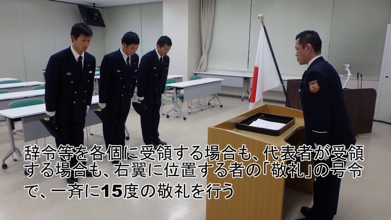山梨県消防学校消防訓練礼式教材 辞令等の受領 提出 Youtube 山梨県消防学校消防訓練礼式教材 辞令等の受領 提出 Youtube