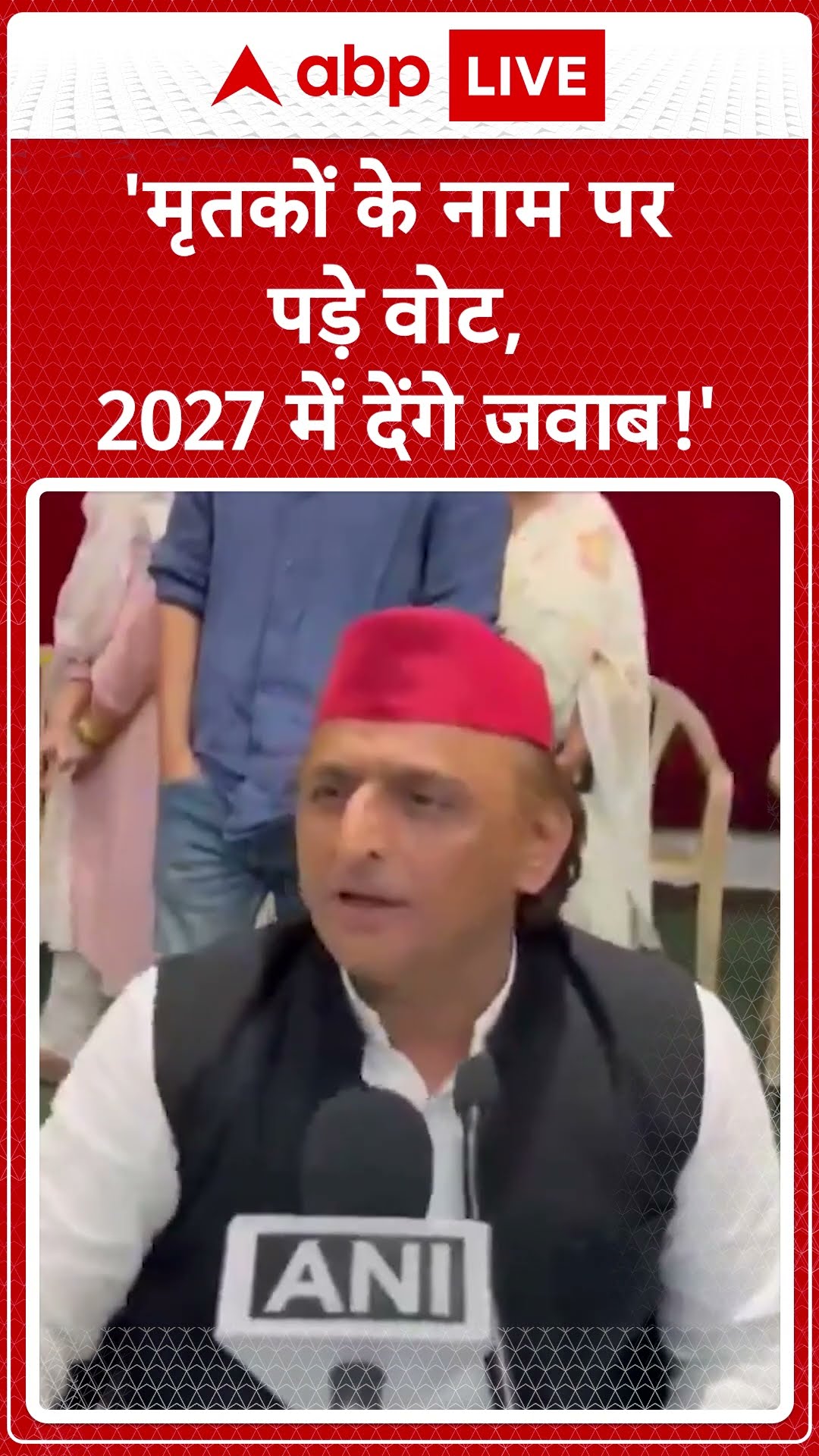 Milkipur Bypoll Result 2025: मृतकों के नाम पर पड़े वोट, 2027 में देंगे जवाब! - Akhilesh Yadav