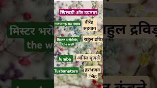 #shortsfeed#ytshorts #shorts #motivational#staticgk #currentaffairs#currentgs#gk#gs# khiladiyokename