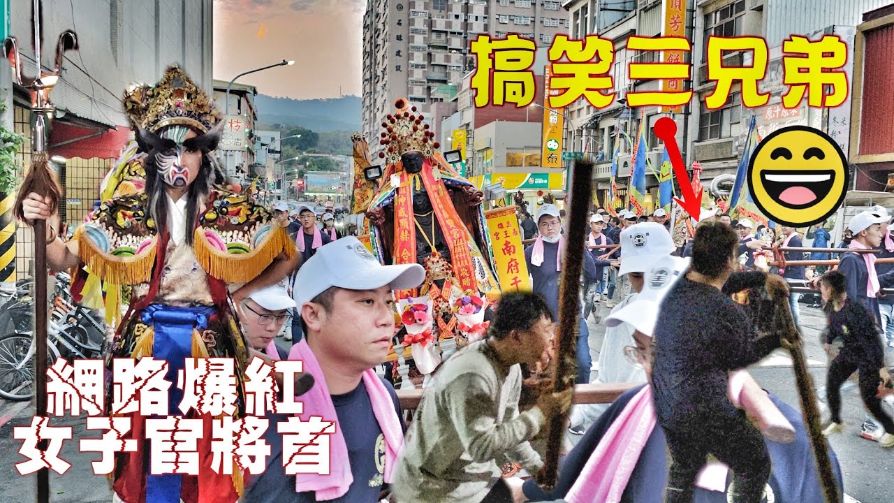 廟會搞笑片~陣頭拜廟觀眾突然亂入！超大尊南王爺霸氣出門•信徒陣頭辣下去•熱鬧滾滾氣氛讚（高雄.鹽埕.南王宮.南府千歲.遶境）