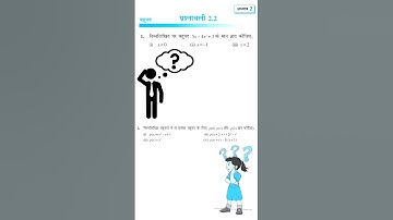 Prashnawali 2.2 Class 9th | Class 9 Math Exercise 2.2 NCERT Solution | #video #shorts #maths #viral