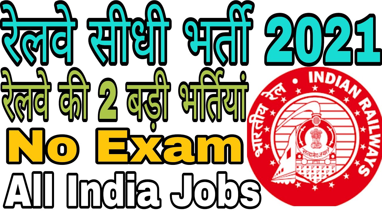 Railway recruitment 2021 , Latest Govt Jobs 2021