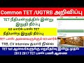 🔴 TET Pass Mark 60 | நீதிமன்ற வழக்கில் திடீர் திருப்பம்! | tntet latest update | #trblatestnewstoday