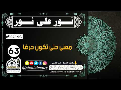 معنى حتى تكون حرضا