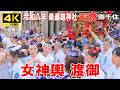 【4K Japan】※速報※ 2026.6.6 令和8年 素盞雄神社 天王祭 『女神輿 渡御』#素盞雄神社 #女神輿 #天王祭