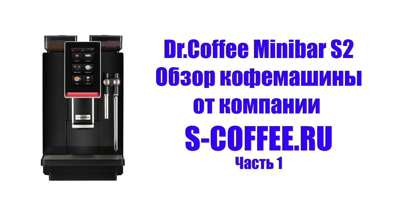 Coffee proxima minibar s. Coffee proxima minibar s. проксима mini bar s. кофемашина proxima minibar s2. Coffee minibar s.