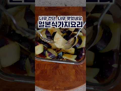 살림팝のレシピ: 茄子の品切れ