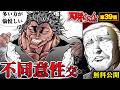 【漫画】『刃牙らへん 第39話』7巻発売記念ッ！範馬勇次郎vsトラムプvsイーロソ！ オーガにとって自分以外は全て雌ッッ!! |BAKI|【刃牙公式】