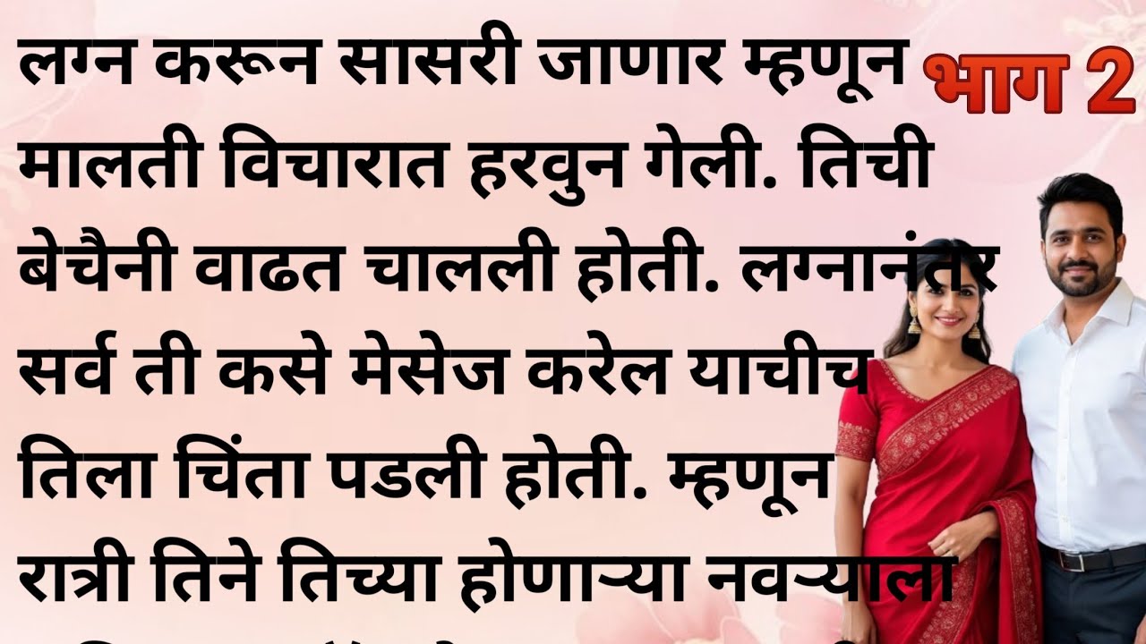 Marathi Katha | Marathi goshti | Marathi bodhkatha | Emotional story | Moral story |