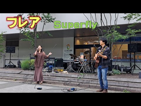 【フレア／Superfly】BAOBAB カバー（立川いったい音楽まつり20230520）