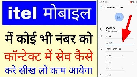 itel phone me number ko contact me save kaise kare।how to save contact number in itel phone