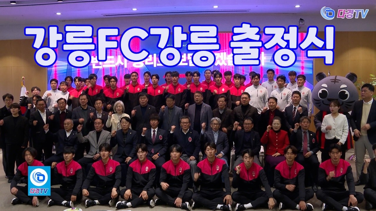 강릉FC강릉 출정식 2026 02 27