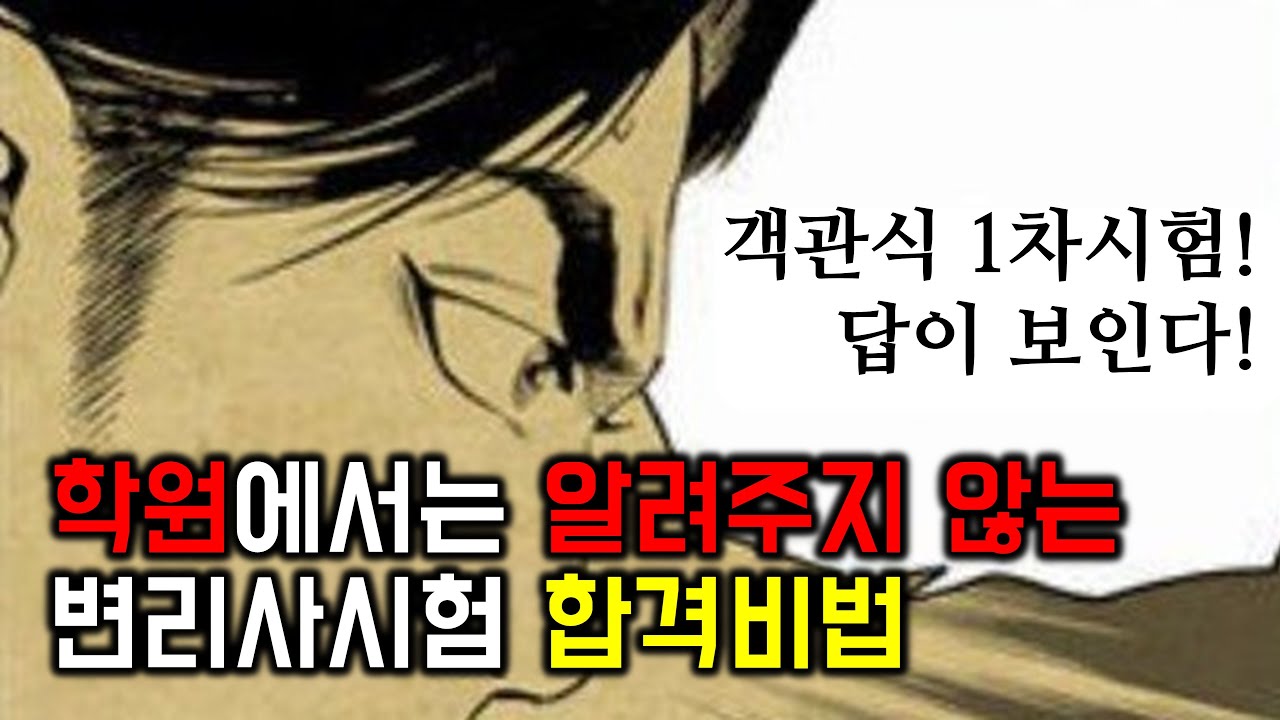 변리사 1차 시험, 이렇게 하면 합격할 수 있다 [변리사 이야기]