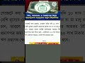 ঋণ, আমানত, সঞ্চয়পত্র নিয়ে বাংলাদেশ ব্যাংকের নতুন নির্দেশনা! সঞ্চয় পত্রের নতুন নিয়ম।