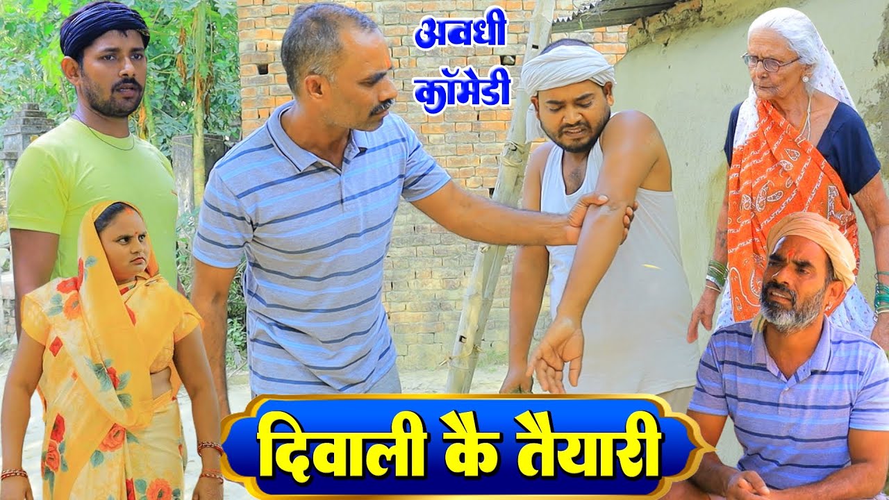 दिवाली कै तैयारी | अवधी कॉमेडी | Pbh Films