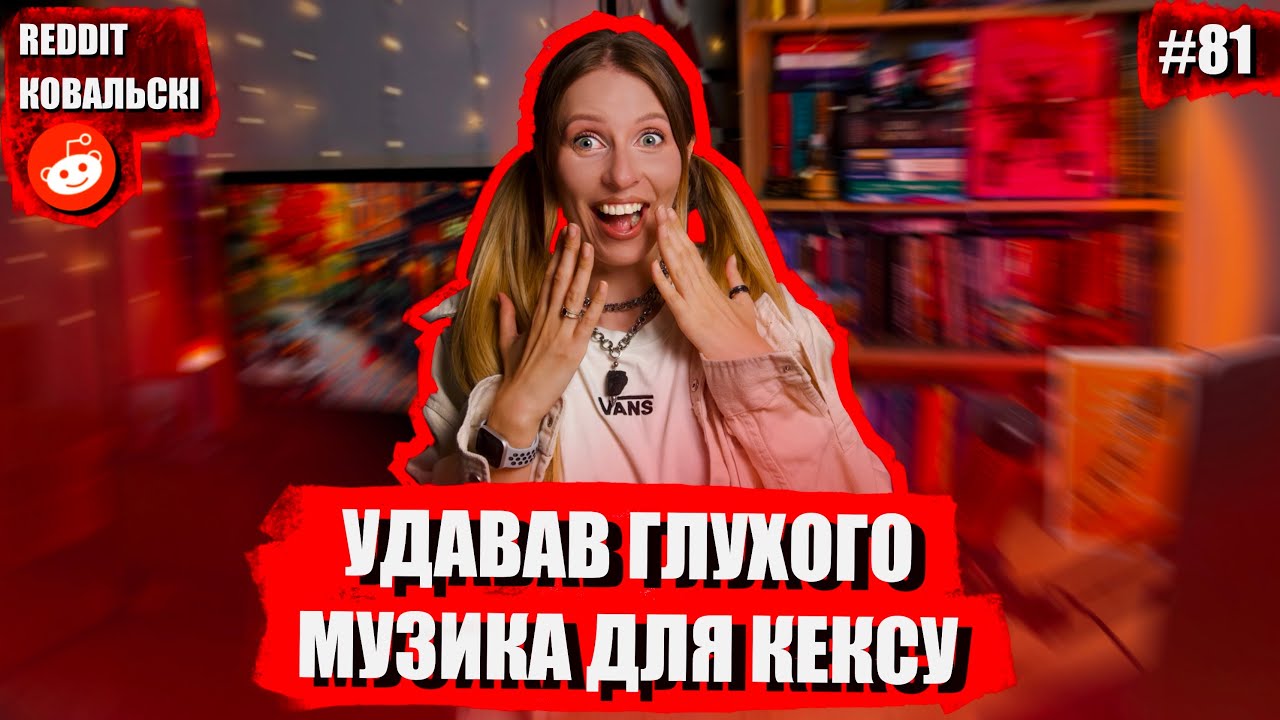 Сусід побачив, як я … 🚩 Історії з життя 🚩 Реддіт українською 🐧 