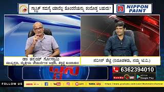 Gosval | ಗ್ಯಾಸ್ಟ್ರೀಕ್ ಸಮಸ್ಯೆಯಿಂದ ತಪ್ಪಿಸಿಕೊಳ್ಳುವುದು ಹೇಗೆ | Dr Tanmay Goswami