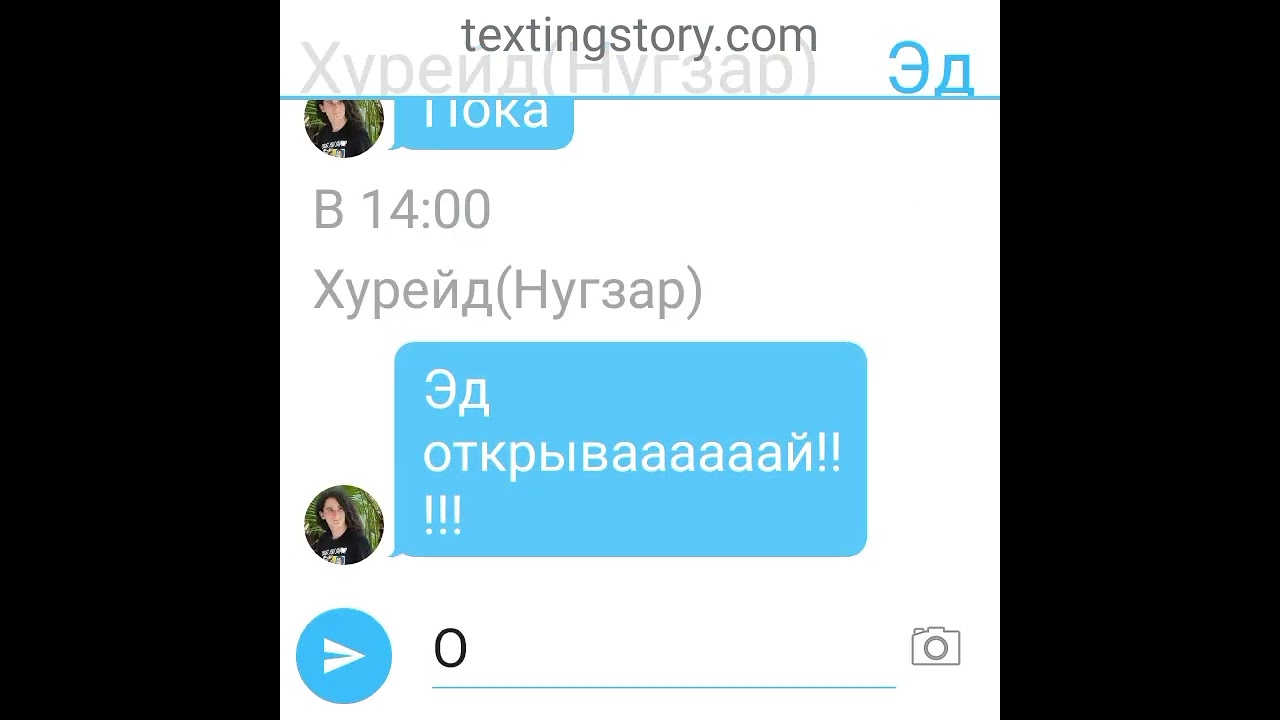 переписка Эда и нугзара