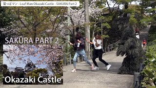 葉っぱマン【ドッキリ】 Leaf Man Pranks 18 -Okazaki Castle - SAKURA / Part 2