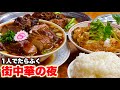 【大食い】大好きな街中華の店「かし亀」で一人新年会してみた‼️【大胃王】【マックス鈴木】