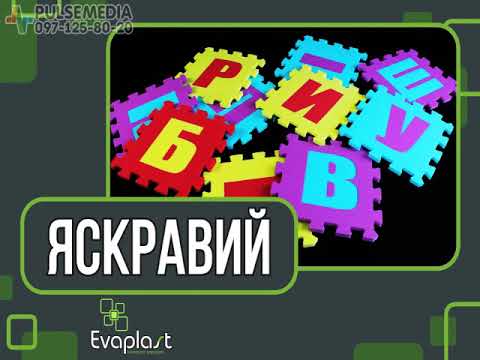 Коврик - пазл