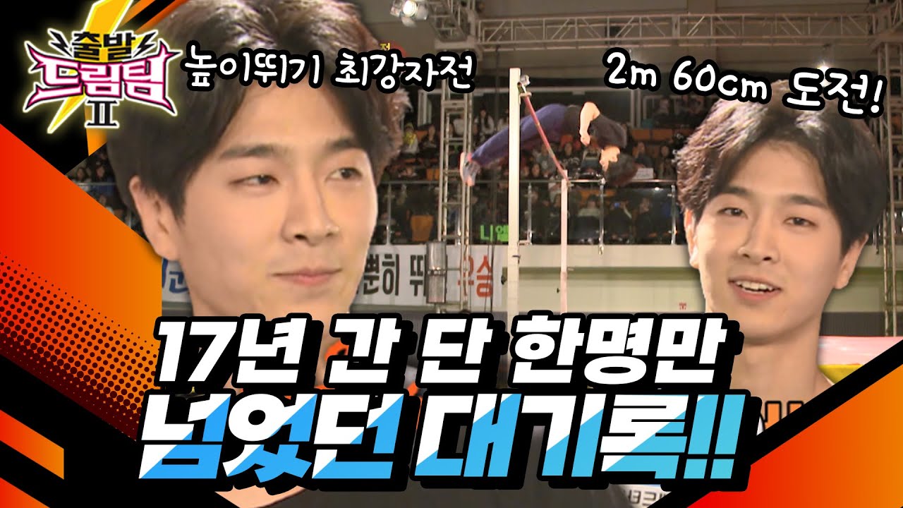 2m 50cm 최강자전에 도전하는데... 공간이 왜 이렇게 많이 남아...?   [출발 드림팀 160화] | KBS 150208 방송