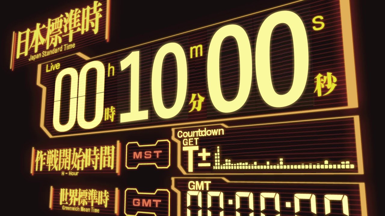 ヤシマ作戦 Bgm10分耐久 カウントダウンタイマー付き エヴァンゲリオン Youtube