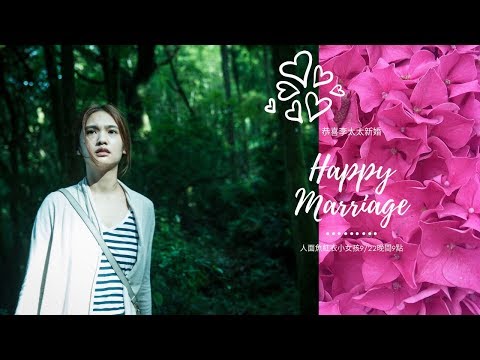 恭喜李太太新婚快樂！Happy Marriage.....