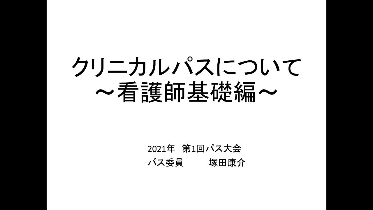 オールインワンパス活用実例集 福井総合病院クリティカルパス委員会 オールインワンパス活用実例集 福井総合病院クリティカルパス