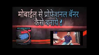 Flyers, Posters, Banner, Graphics Maker, design app tutorial ,अपने मोबाईल से पोस्टर, बॅनर कैसे बनाये screenshot 5