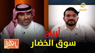 نقاش حول جدوى التجارة بسوق الخضار