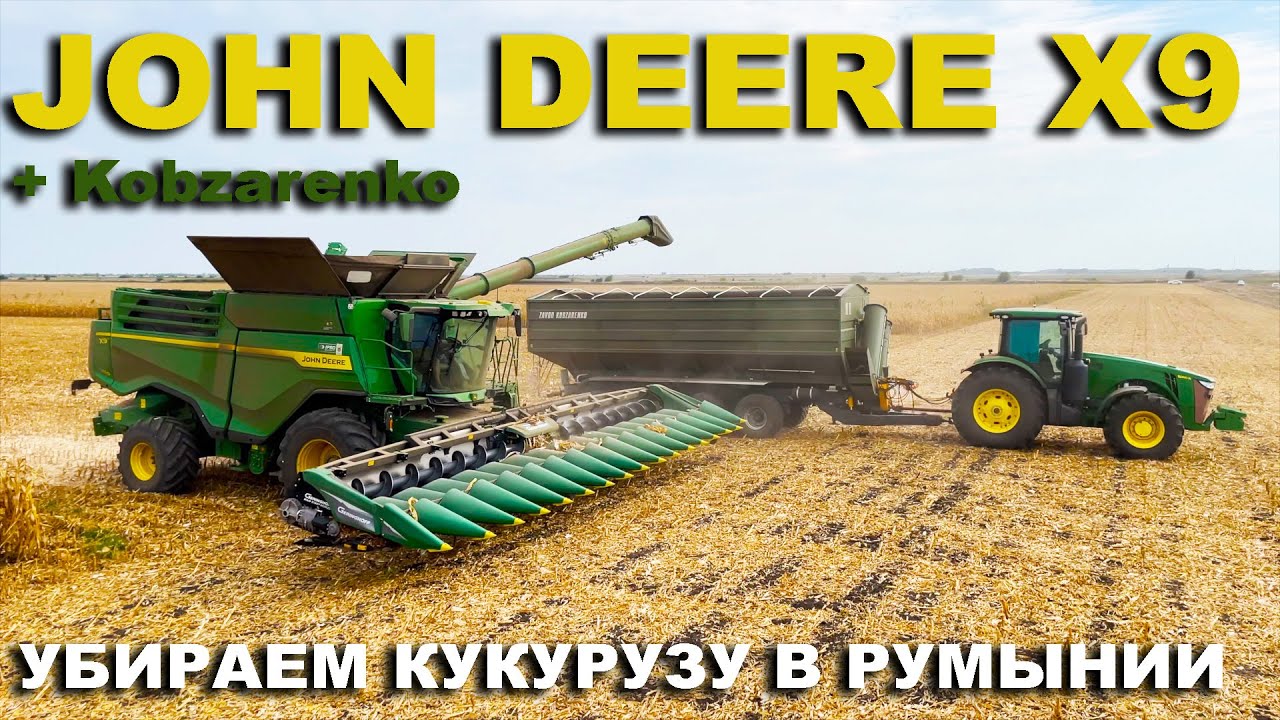 Сгорела кукуруза в Румынии. Уборка комбайном John Deere X9 + перегрузчик Kobzarenko made in Ukraine