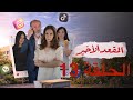 مسلسل المقعد الأخير الحلقة 13 الأخير 
