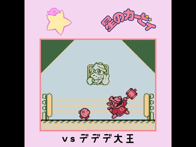 デデデ大王1 sddefault.jpg