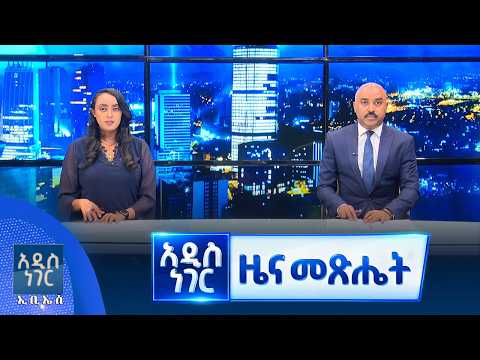 የጥቅምት 02, 2019 የምሽት ዝርዝር ዜናዎች