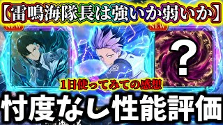 【怪獣8G】【迷ってる人必見】クローザー鳴海隊長は弱いか強いか...忖度なし性能評価引くべきか解説！現状は〇〇か？今後の展開は...【怪獣8号 THE GAME】