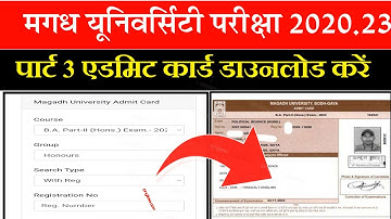 Magadh University part 1 Admit Card download 2023-27|| Part 1 admit card download kaise karen