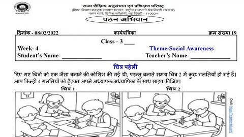 Class 3 SCERT maths worksheet 19 / 08.02.22./ week-4 / theme - Social awareness / Reading compaign /