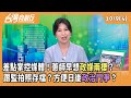 媒體跟監與政治操作