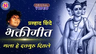 Mala He Dattaguru Disale Datta's Songs - Mala He Dattaguru Dissale | Dattachi Gani | Datta Songs Marathi